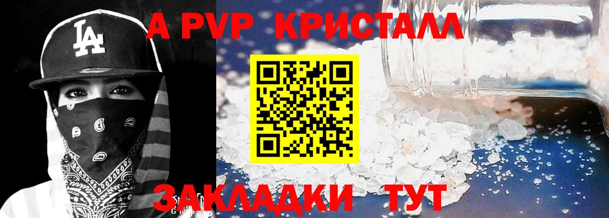 A-PVP кристаллы  Alpha-PVP СК КРИС  Вход с VPN  A PVP  APVP СК КРИС  Белгород 