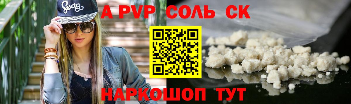Alpha PVP СК КРИС Белгород
