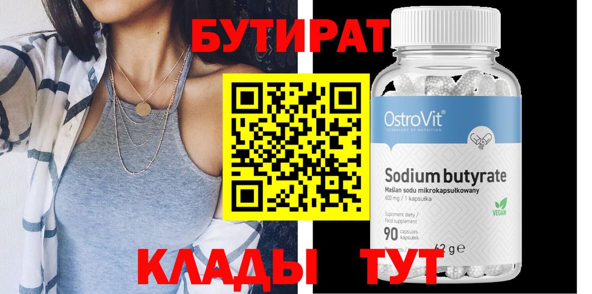 БУТИРАТ 1.4BDO  БУТИРАТ  Белгород 