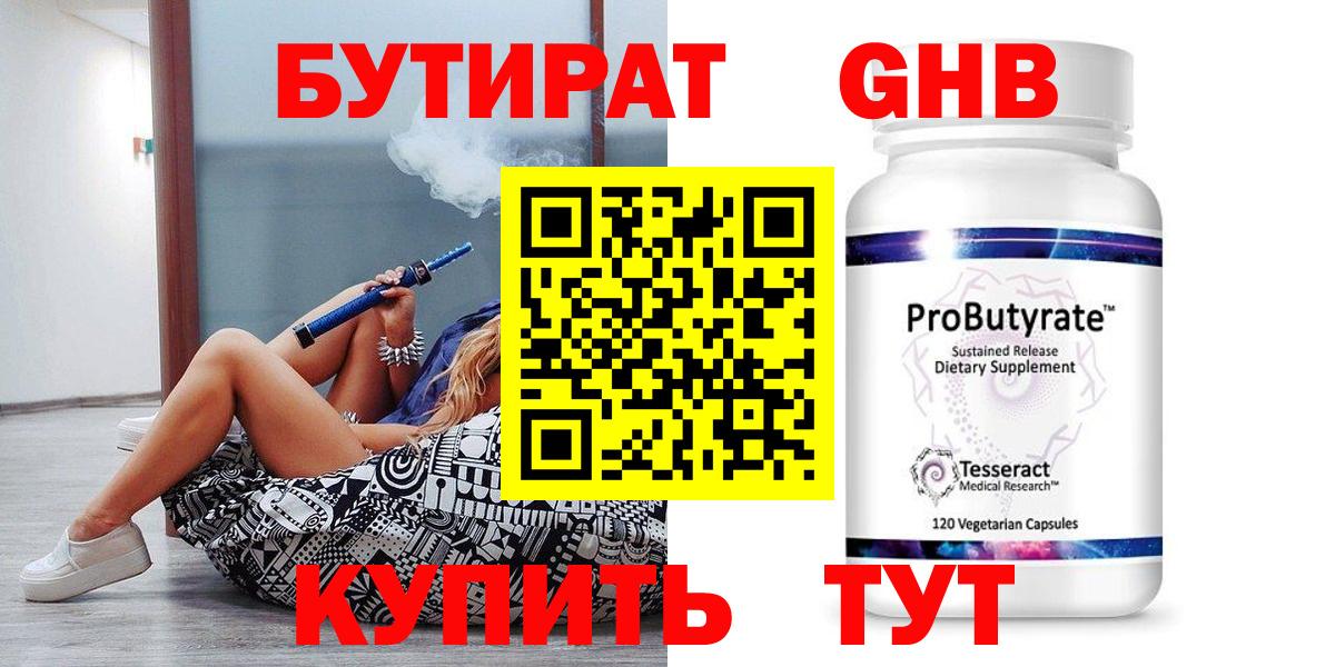 Бутират вода Белгород