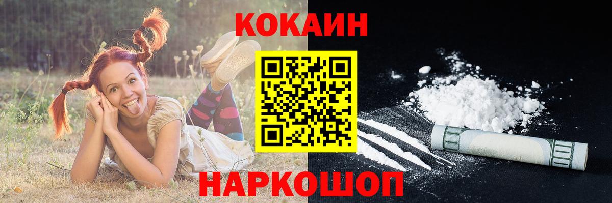 COCAIN Колумбийский  КОКАИН Колумбийский  наркота  Белгород  Вход с VPN  Кокаин 