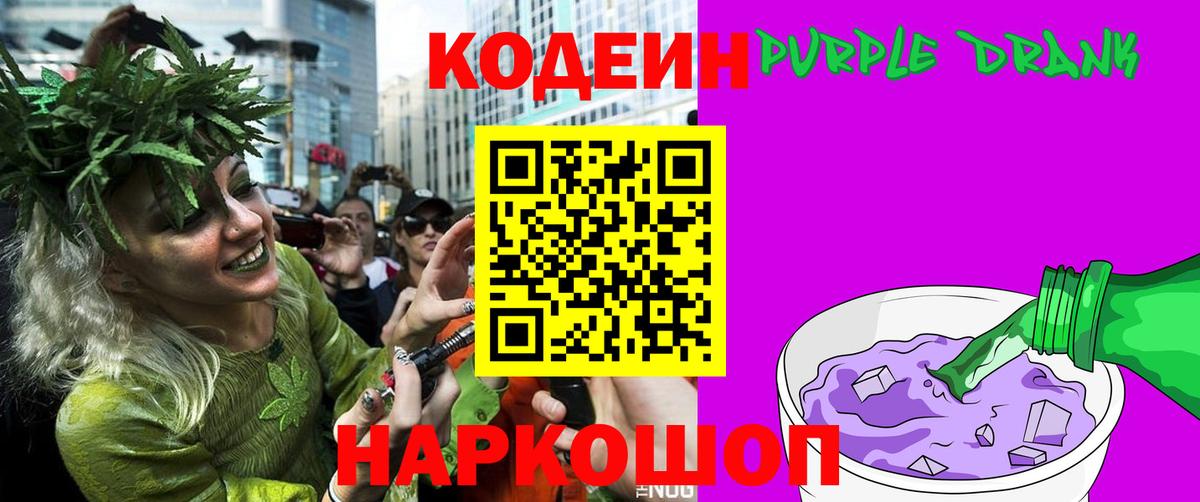Белгород  Codein Purple Drank  Вход с VPN 