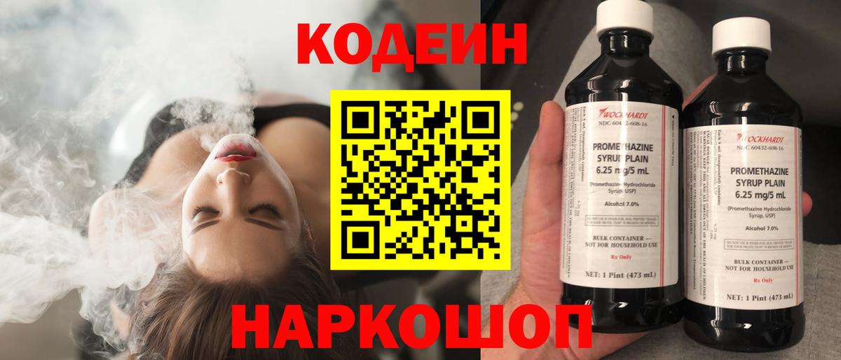 Кодеиновый сироп Lean Purple Drank Белгород