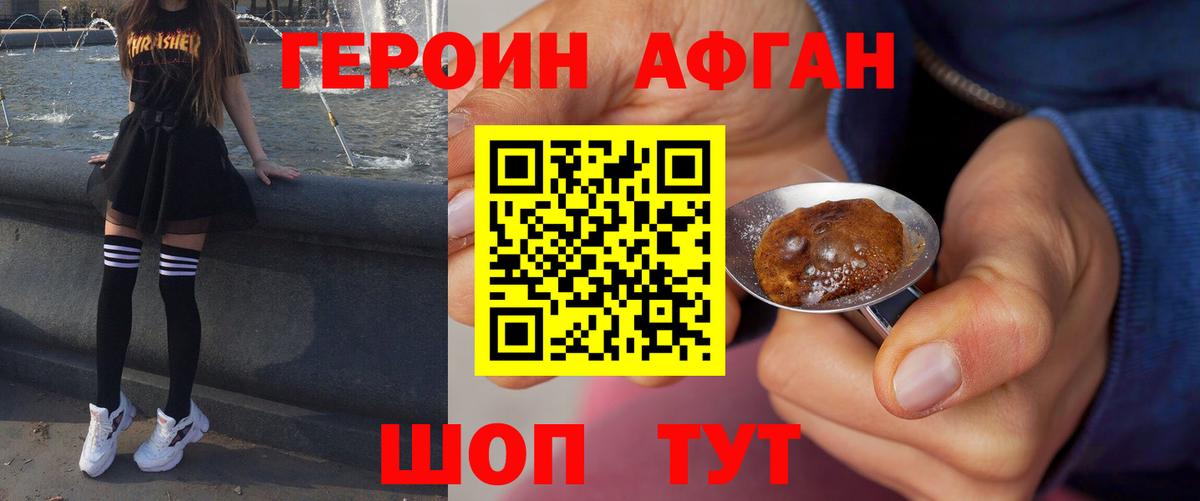 Героин белый  Вход с VPN  Белгород 