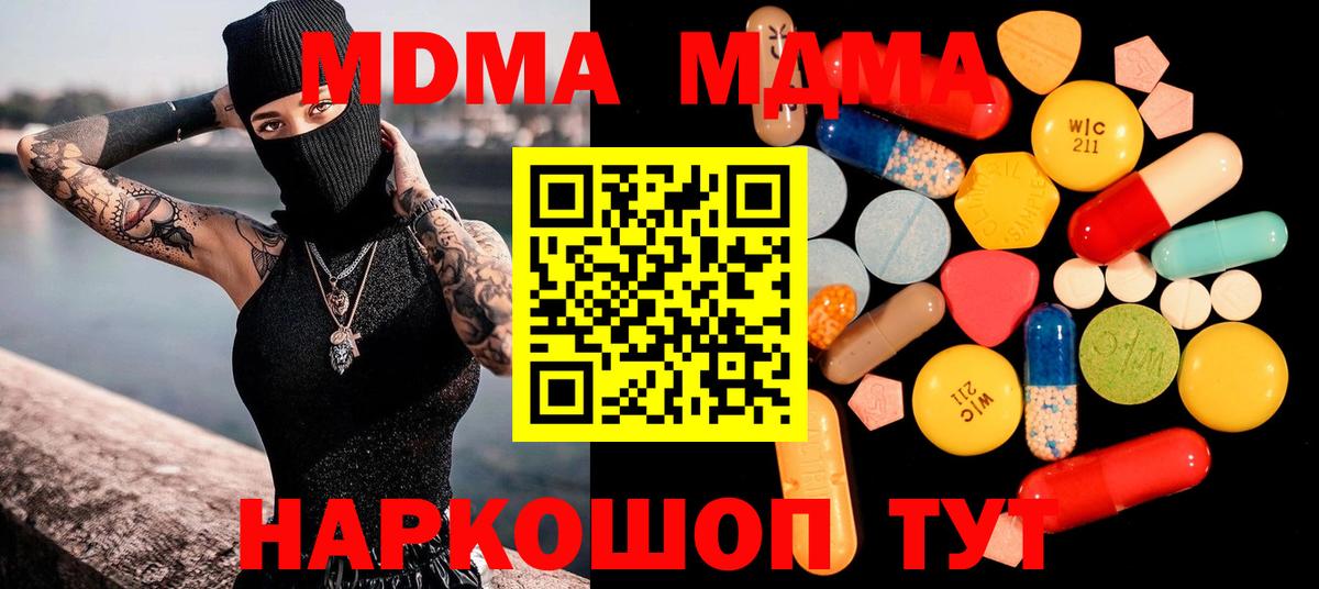 МДМА  MDMA Molly  Вход с VPN  МДМА кристаллы  Белгород 