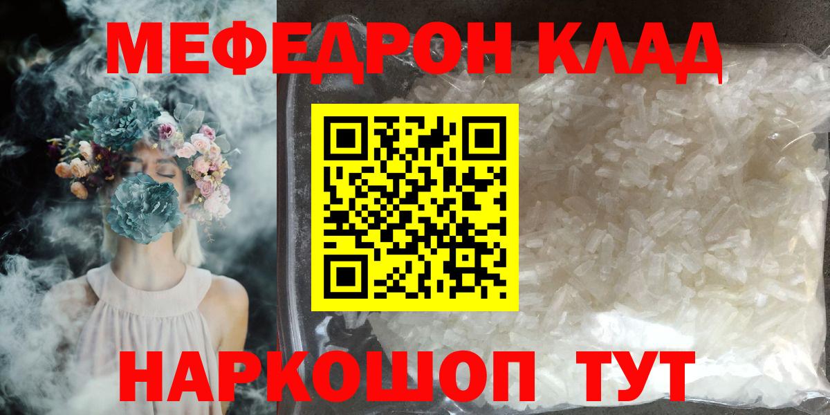 Меф мяу мяу кристаллы Белгород