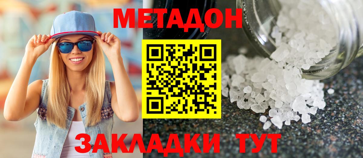 Метадон VHQ Белгород