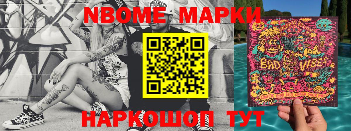 Марки N-bome 1,5мг Белгород
